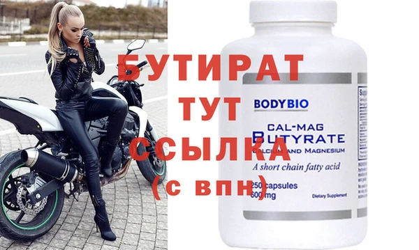 бутират Волосово